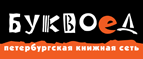 Скидка 10% для новых покупателей в bookvoed.ru! - Луховицы